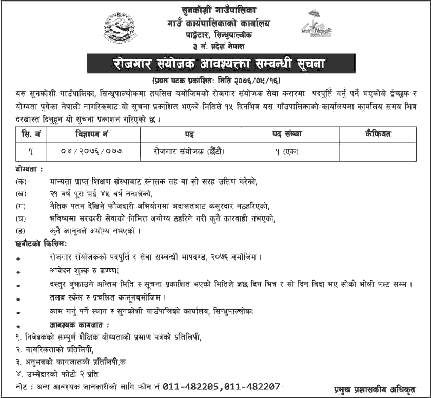 Sunkoshi Rural Municipality Vacancy for Employment Coordinator