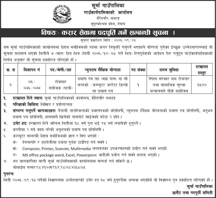 Surma Rural Municipality Vacancy for Employment Coordinator