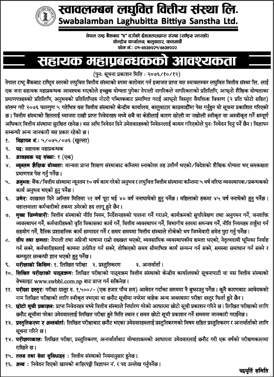 Swabalamban Laghubitta Bittiya Sanstha Vacancy for Assistant General Manager