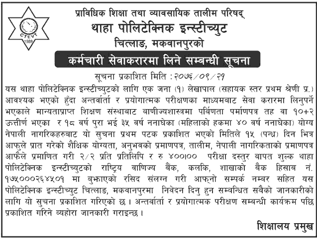 Thaha Polytechnic Institute Vacancy