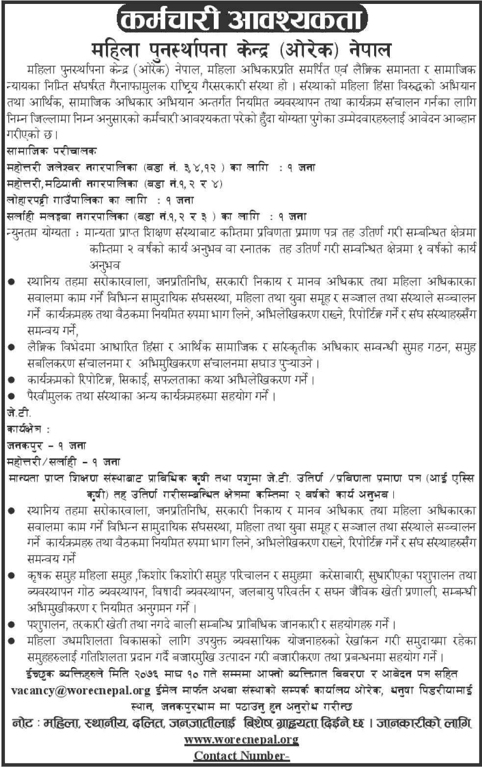 WOREC Nepal Vacancy for Social Mobilizer