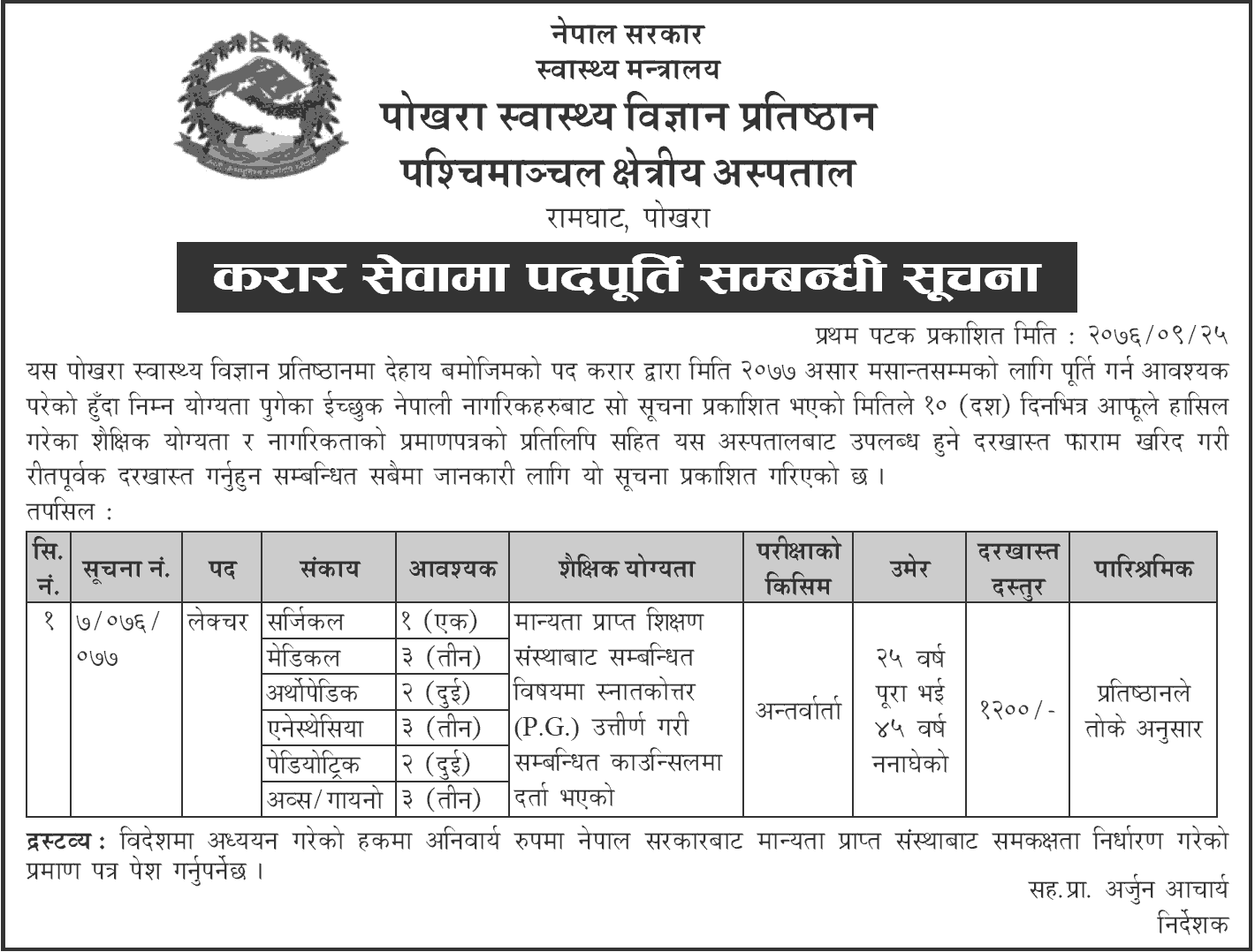 Western Regional Hospital Vacancy Announcement