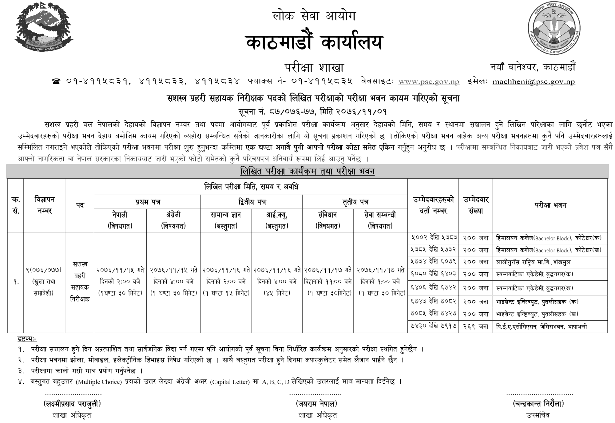 APF Nepal ASI Written Exam Center Kathmandu