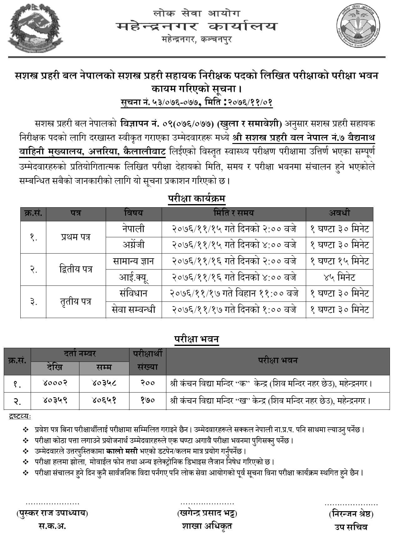 APF Nepal ASI Written Exam Center Mahendranagar