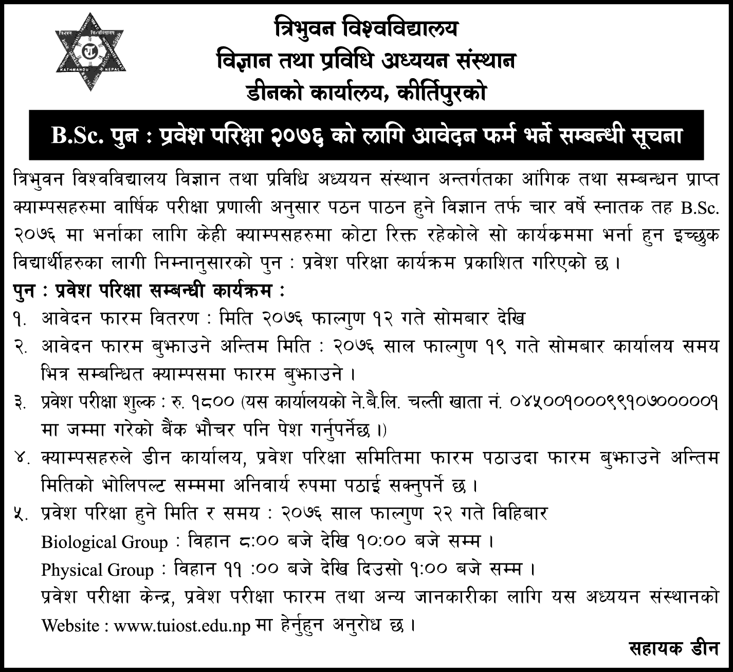 Bachelor of Science (B.Sc) Re-Entrance Exam Notice