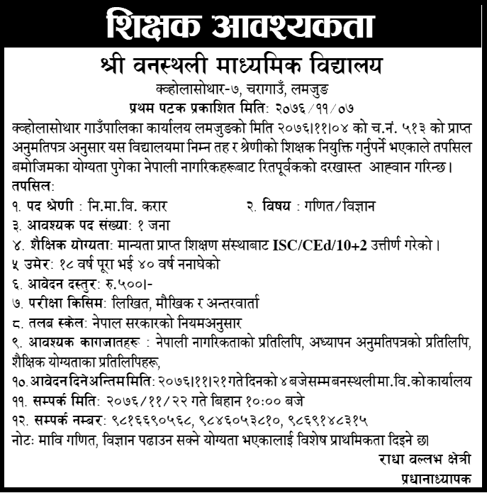 Banasthali Secondary School Lamjung Vacancy for Teacher