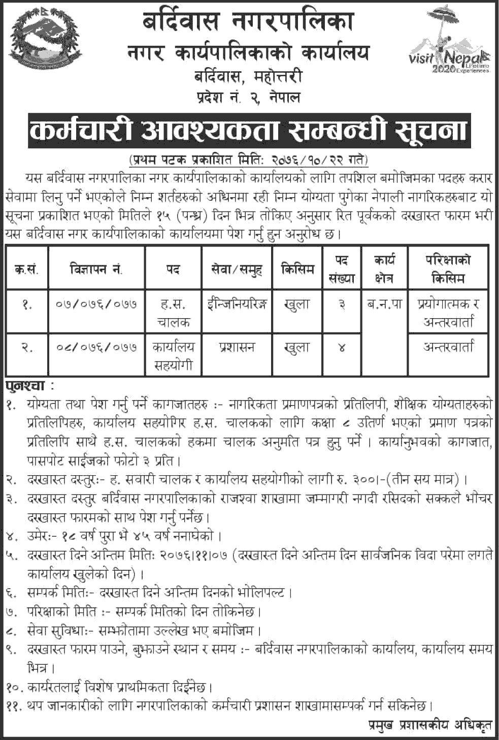 Bardibas Municipality Vacancy for Health Services