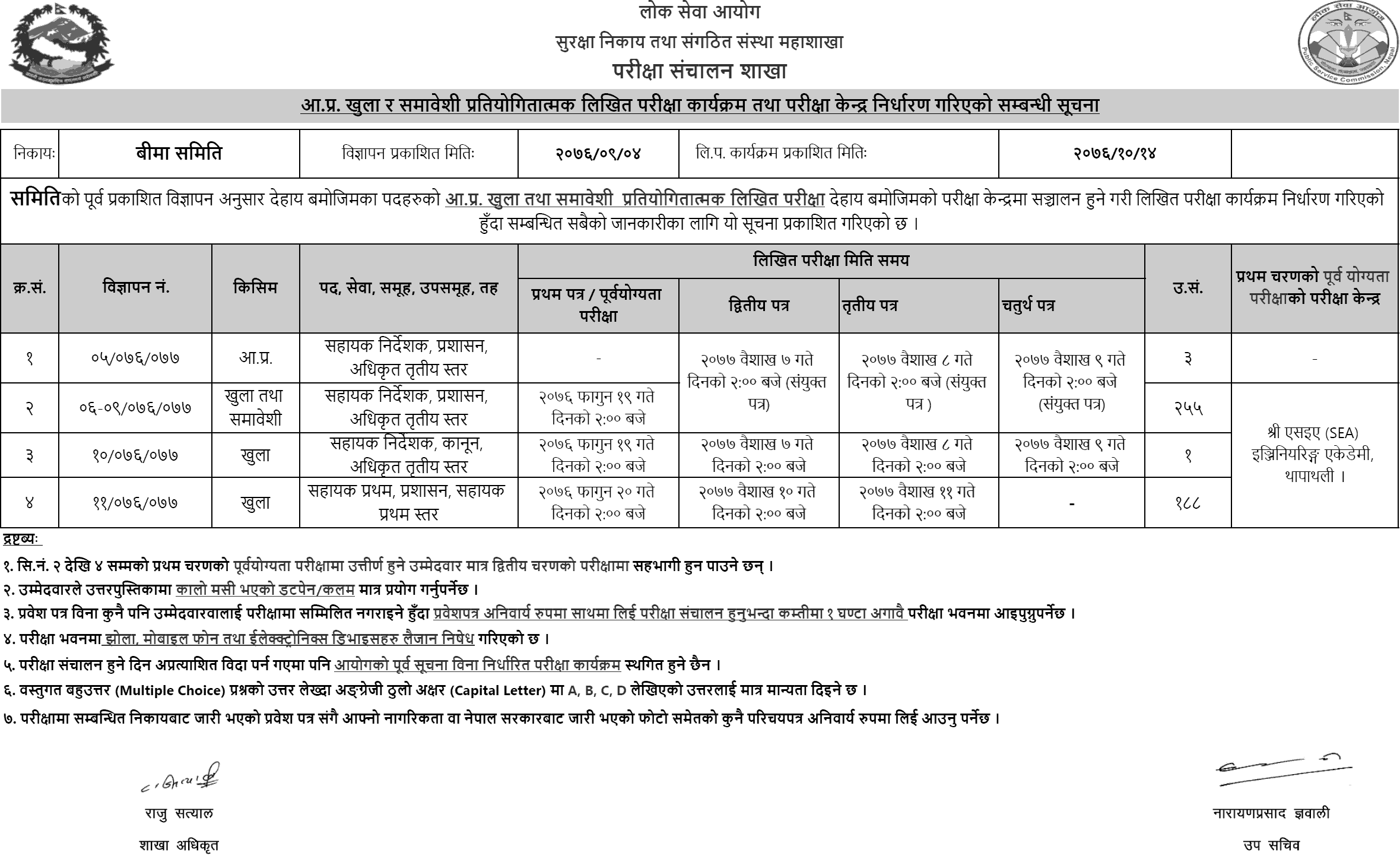 Beema Samiti Written Exam Routine and Exam Center