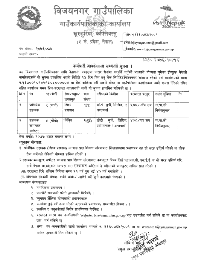 Bijayanagar Gaupalika Vacancy