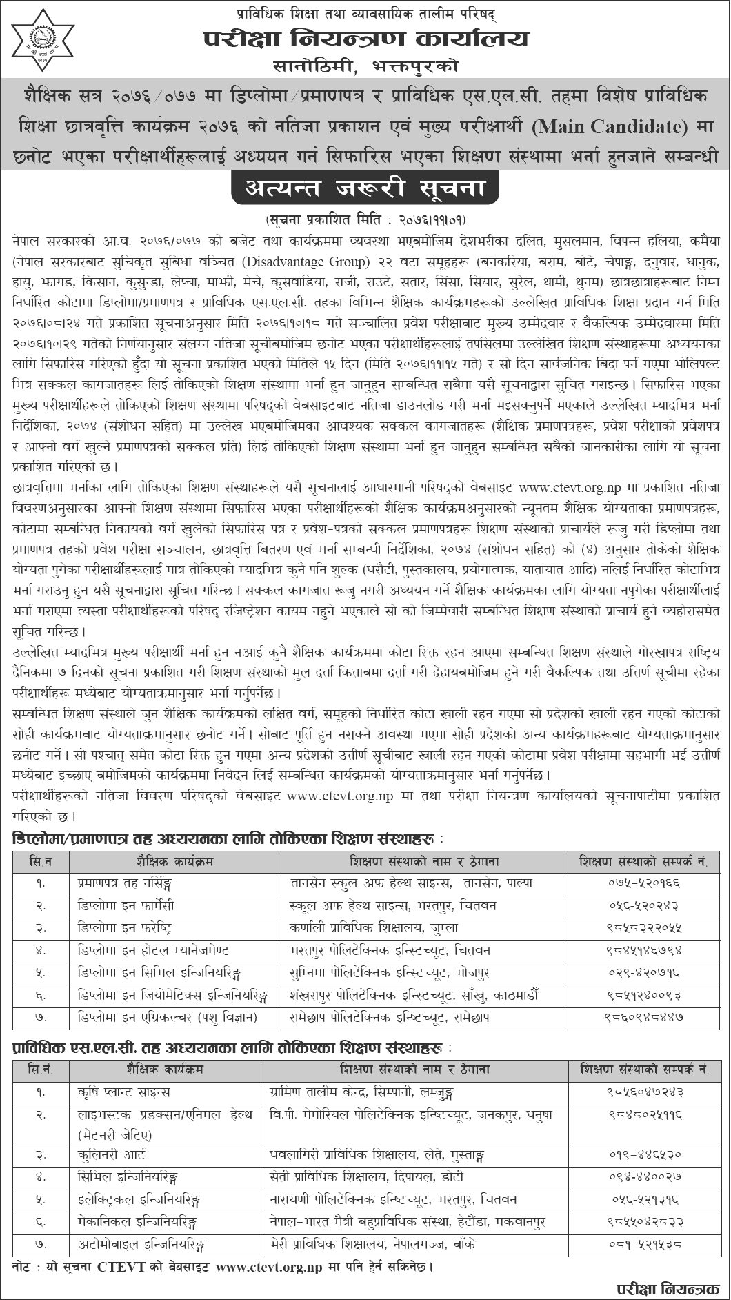 CTEVT Published Diploma, TSLC Scholarship Result and Admission Notice