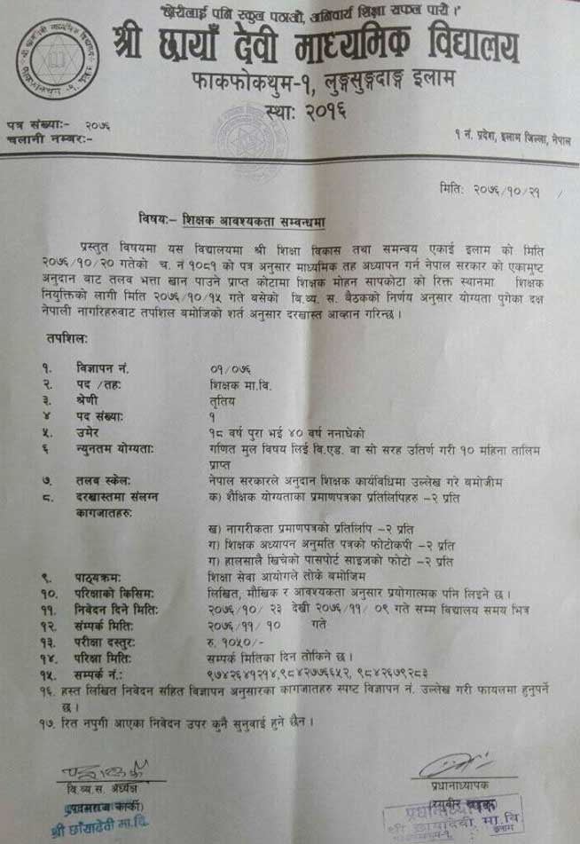 Chhaya Devi Secondary School, Phakphokthum Vacancy for Teacher