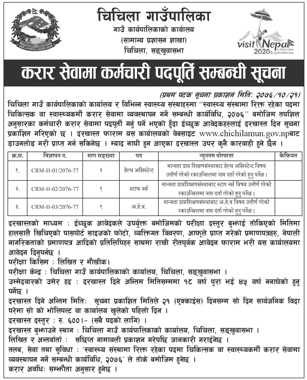 Chichila Rural Municipality Vacancy for Health Service