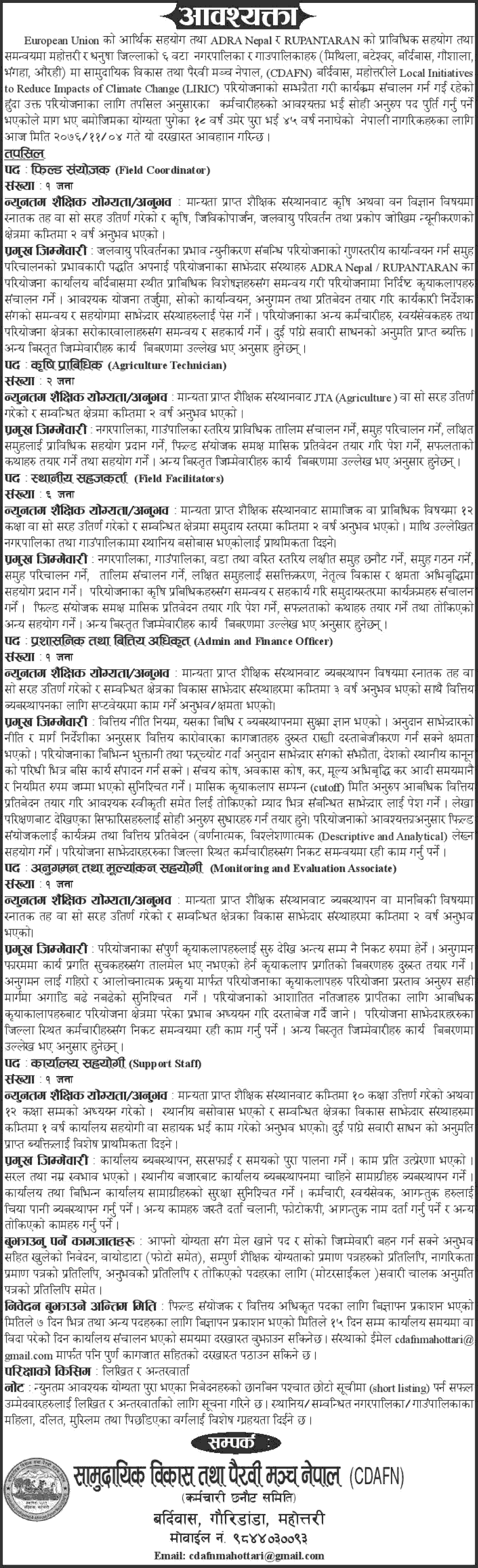 Community Development and Advocacy Forum Nepal Vacancy