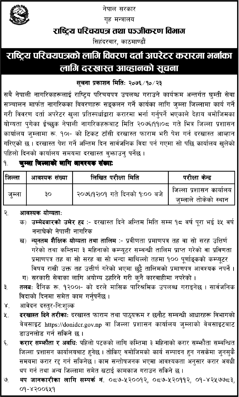 Department of Civil Registration Vacancy