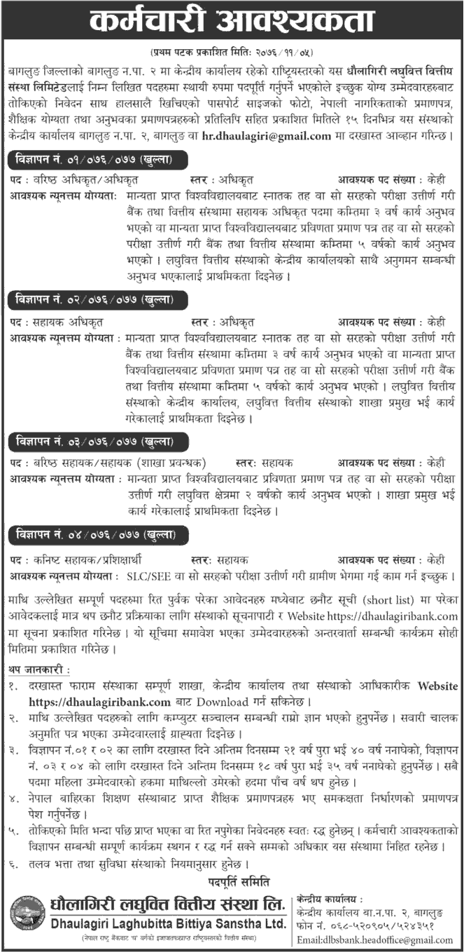 Dhaulagiri Laghubitta Bittiya Sanstha Limited Vacancy Announcement