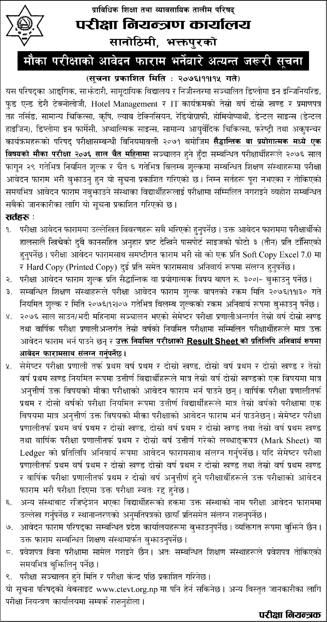 Diploma Level Chance Exam Form Fill Up Notice CTEVT