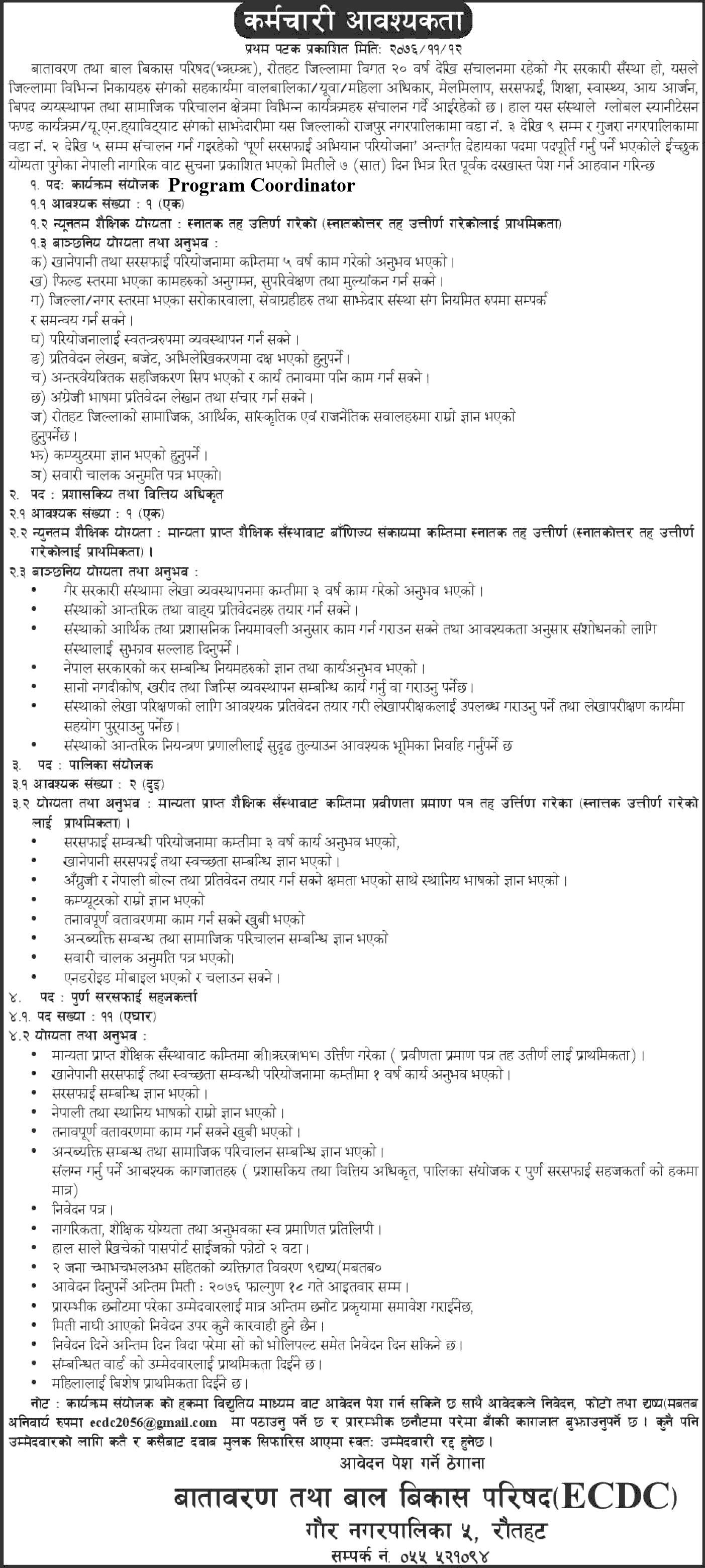 Environment and Child Development Council,Rautahat Vacancy