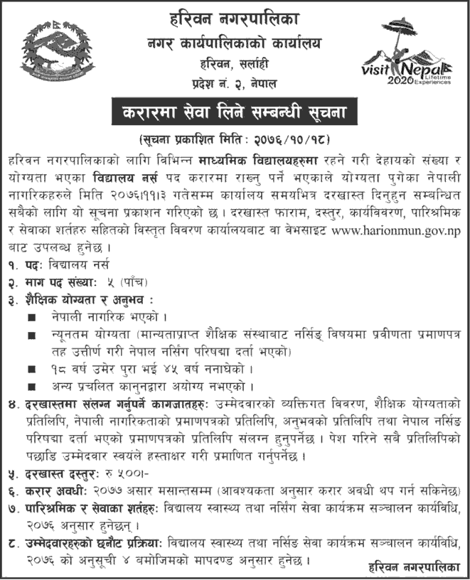 Hariban Municipality Vacancy for Teachers