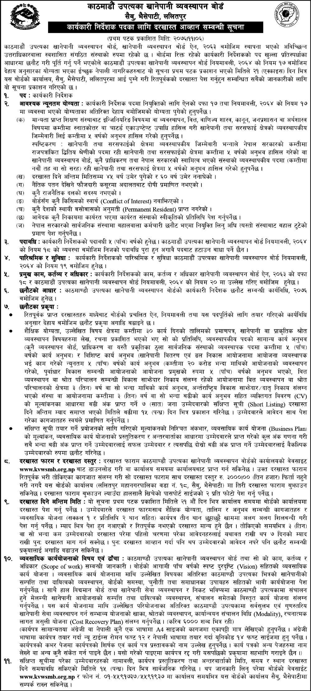 Kathmandu Valley Water Supply Management Board Vacancy for Executive Director (ED)