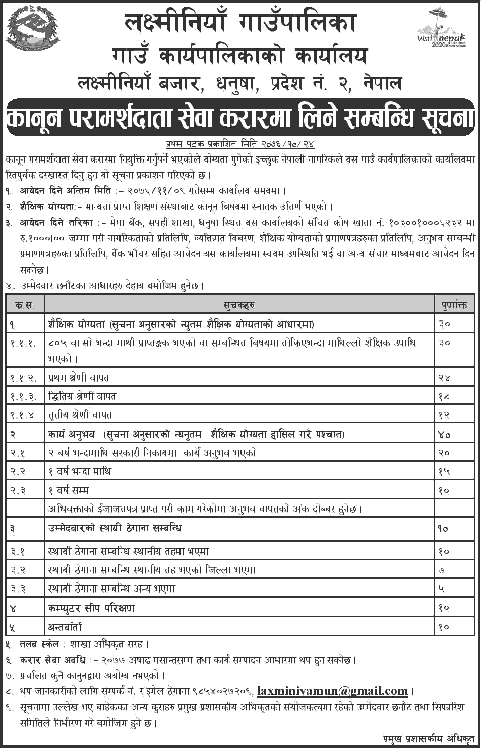 Laxminiya Gaupalika Vacancy for Legal Consultant