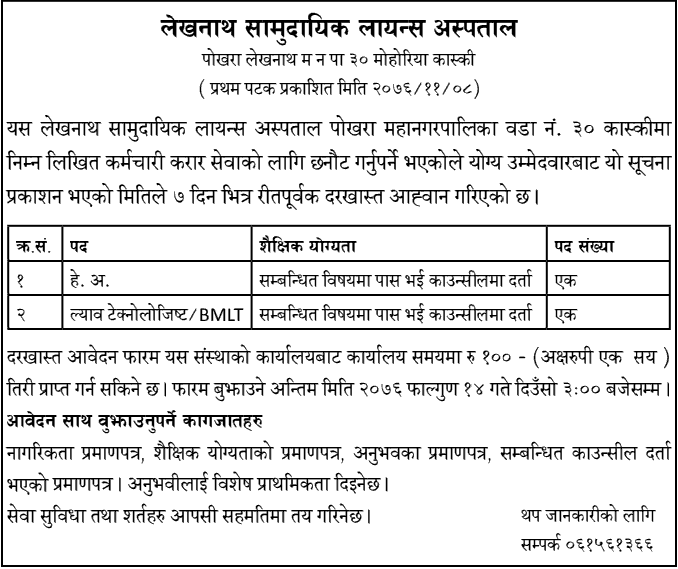 Lekhnath Community Lions Hospital Vacancy