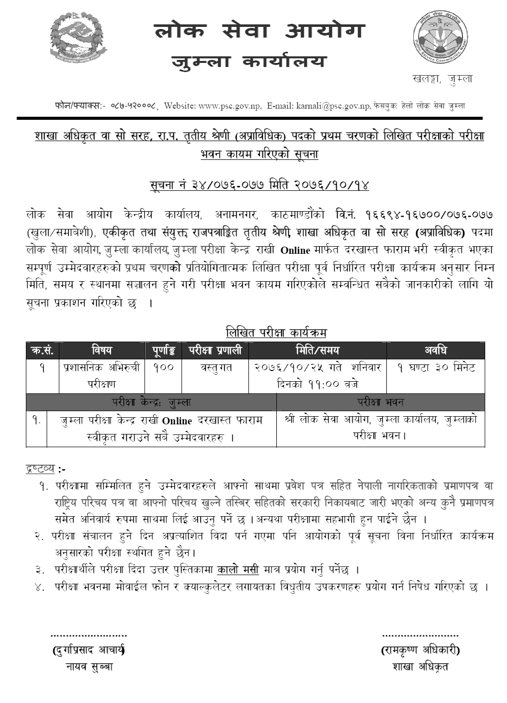 Lok Sewa Aayog Jumla Section Officer Written Exam Center