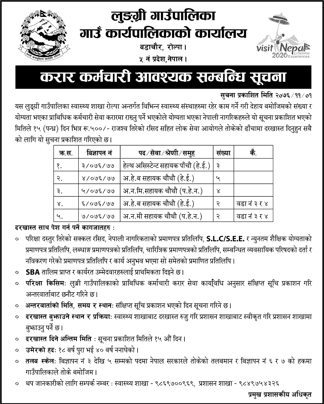 Lungri Rural Municipality Vacancy for Health Services