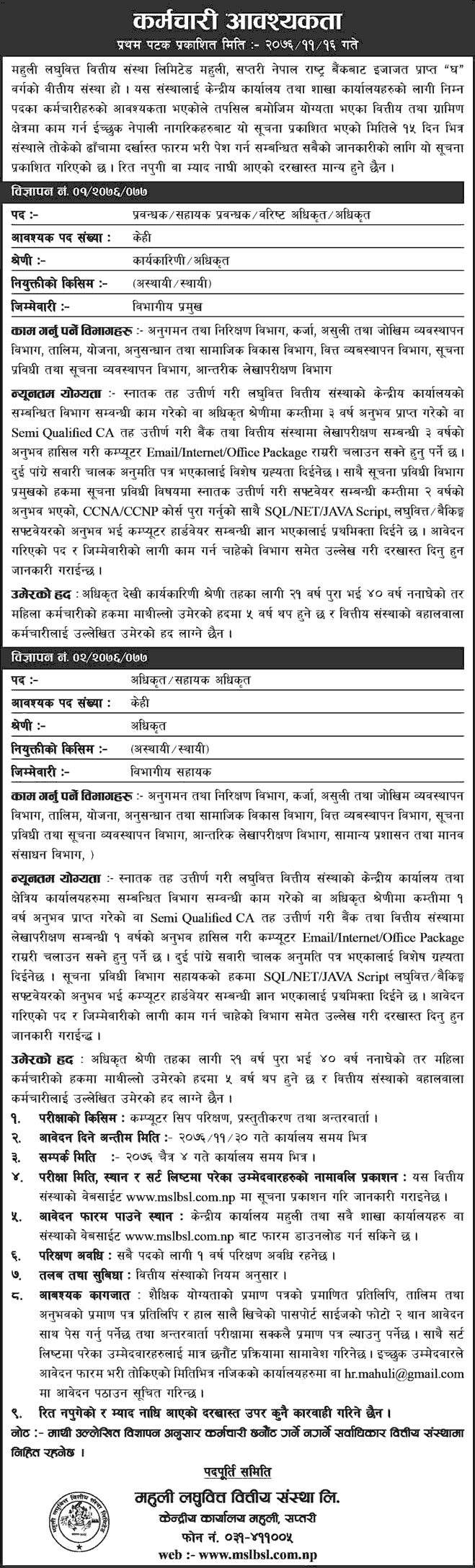 Mahuli Laghubitta Bittiya Sanstha Limited Vacancy Announcement