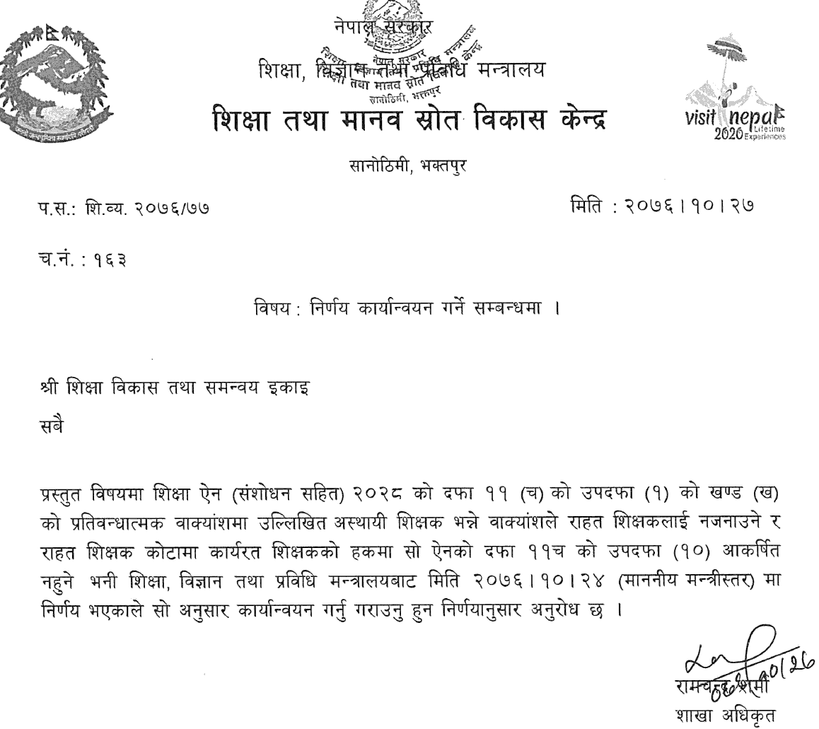 Ministry of Education Notice 27 Magh 2076