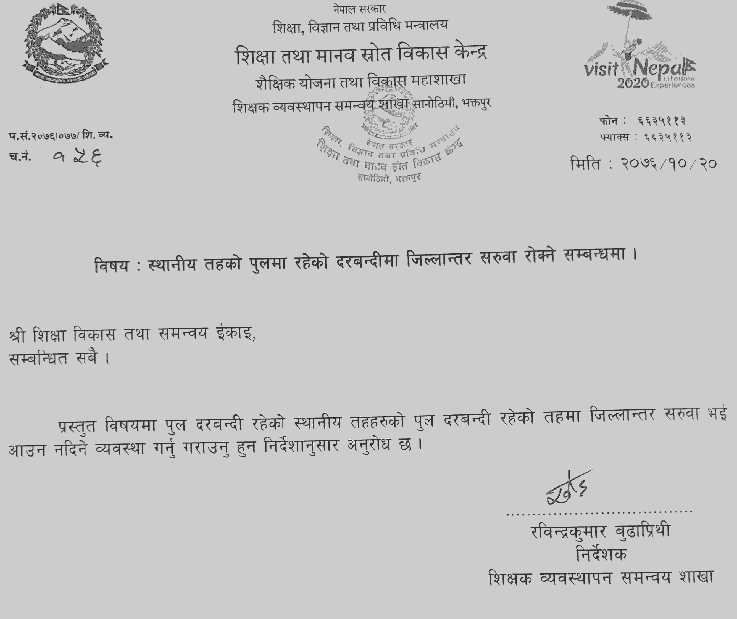 Ministry of Education Notice Dated on 2076 Magh 20-2