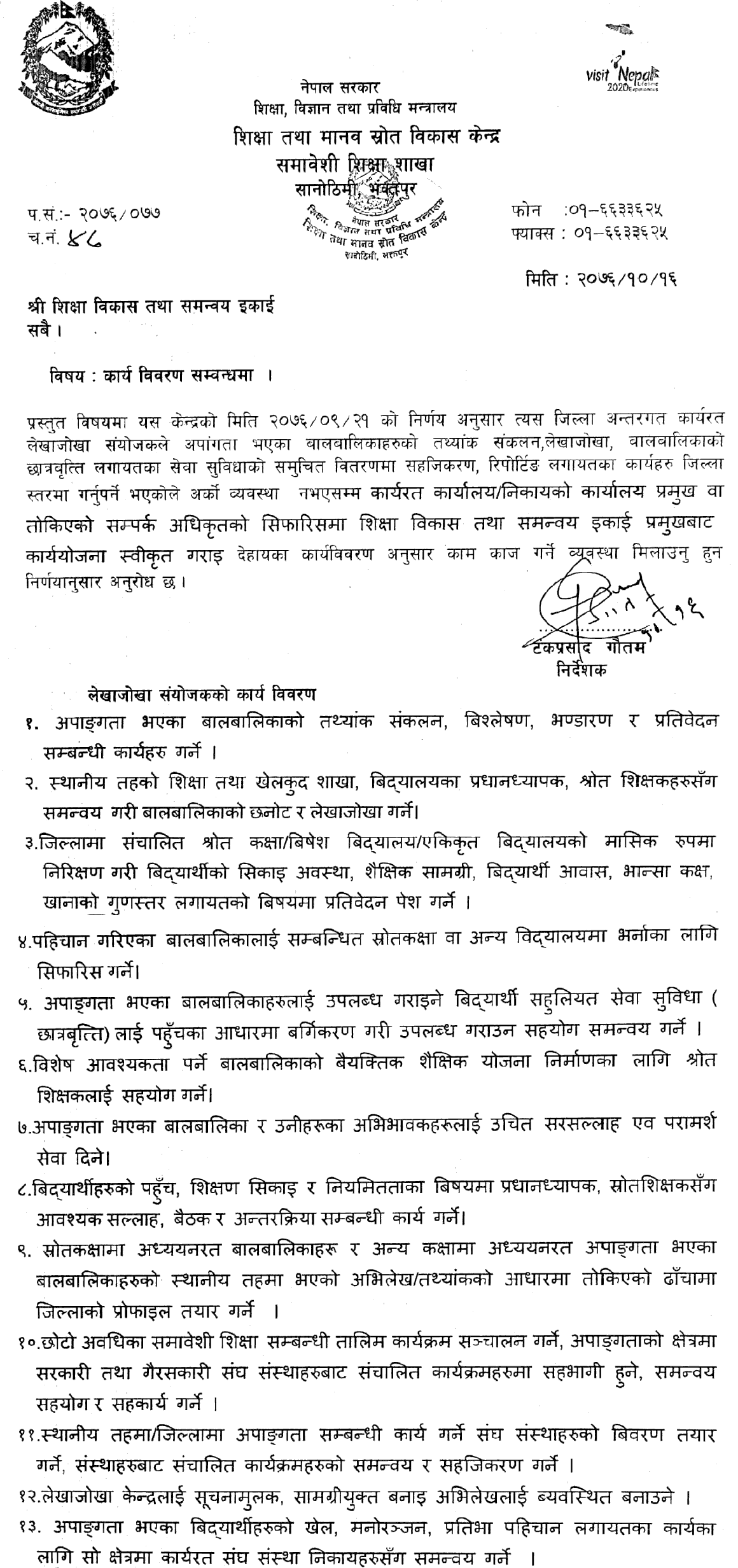 Ministry of Education Notice Dated on 2076 Magh 22