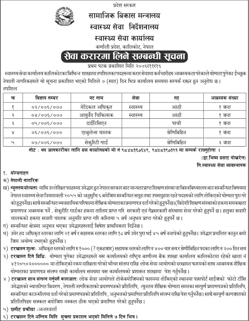 Ministry of Social Development, Karnali Province Vacancy for Health Services and Staffs