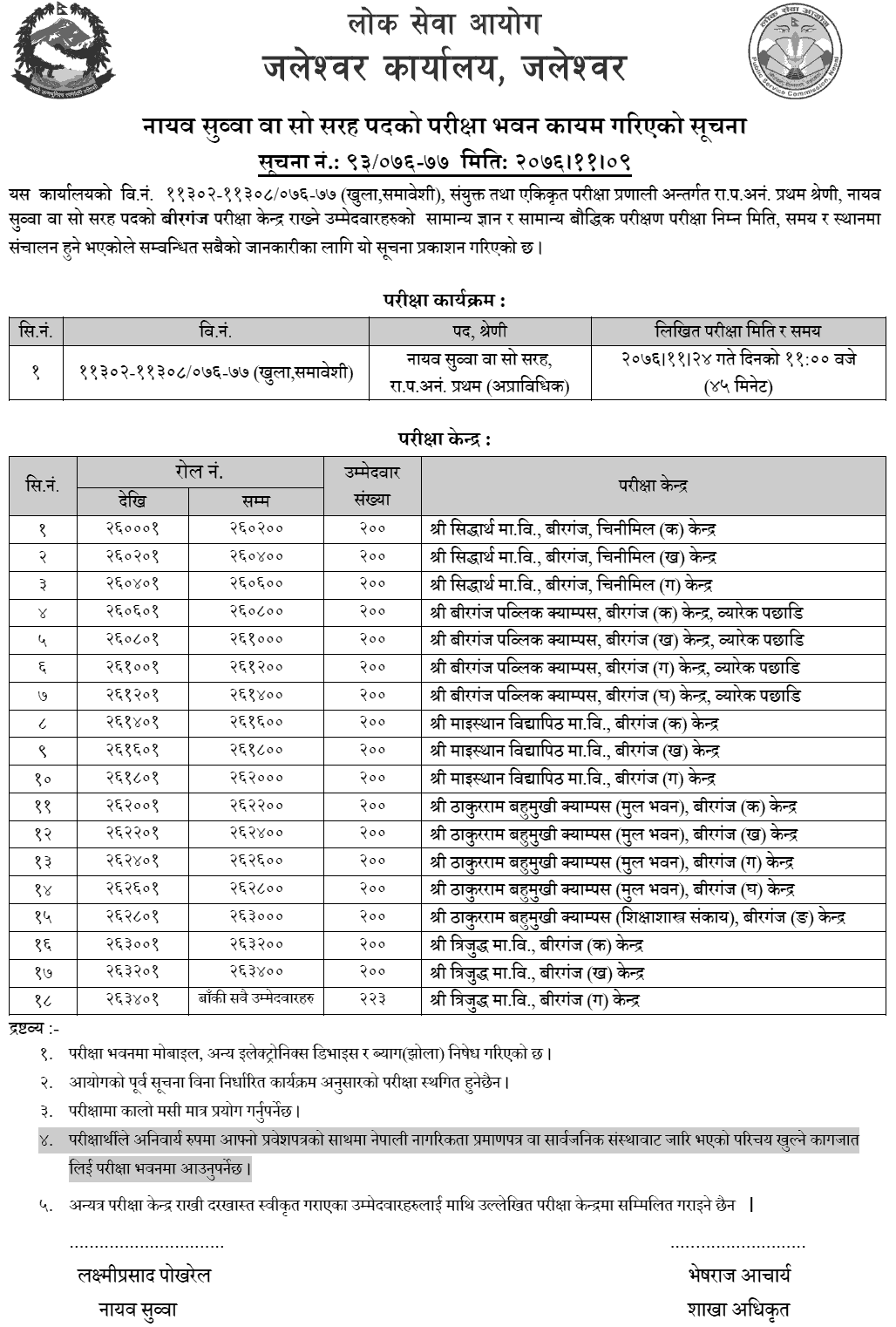 Nayab Subba Exam Center - Birgunj