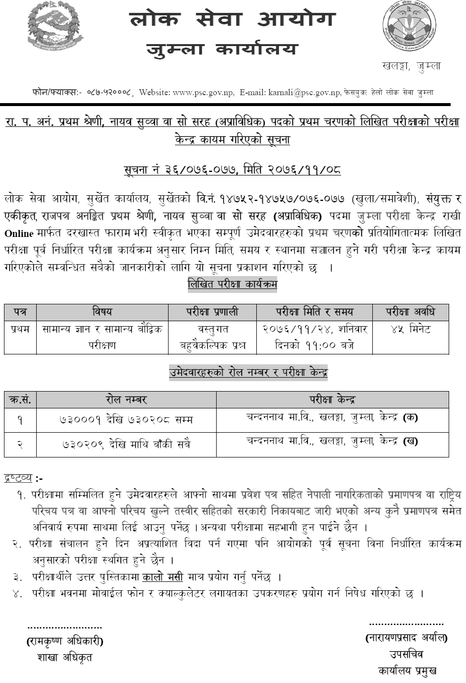 Nayab Subba First Phase Written Exam Center - Jumla