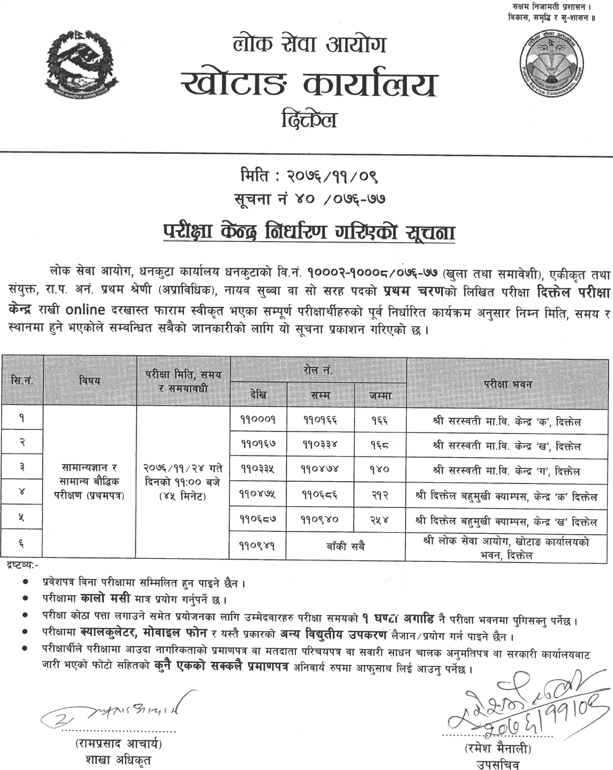 Nayab Subba First Phase Written Exam Center - Khotang