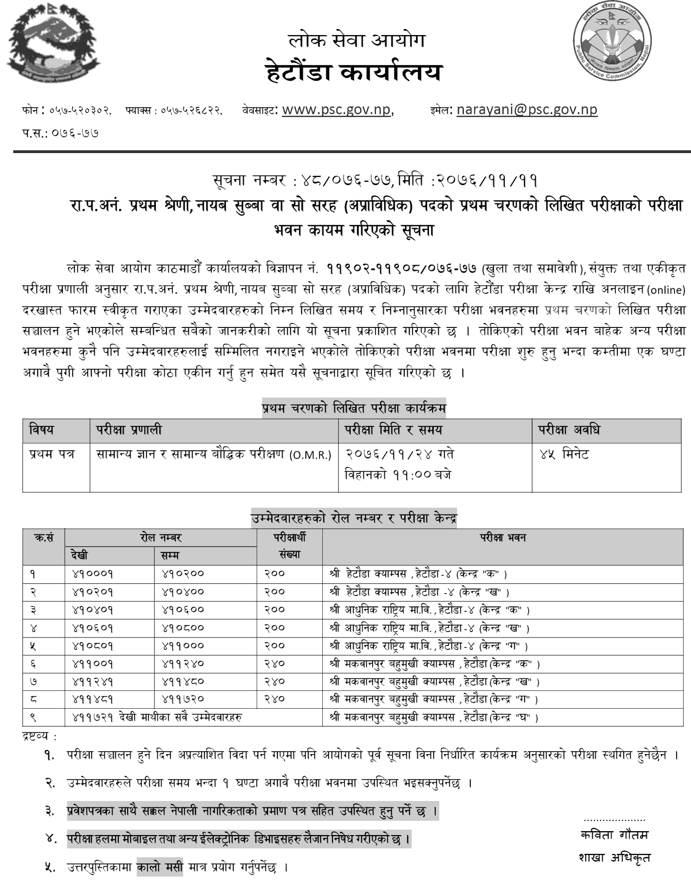 Nayab Subba First Phase Written Exam Center Hetauda