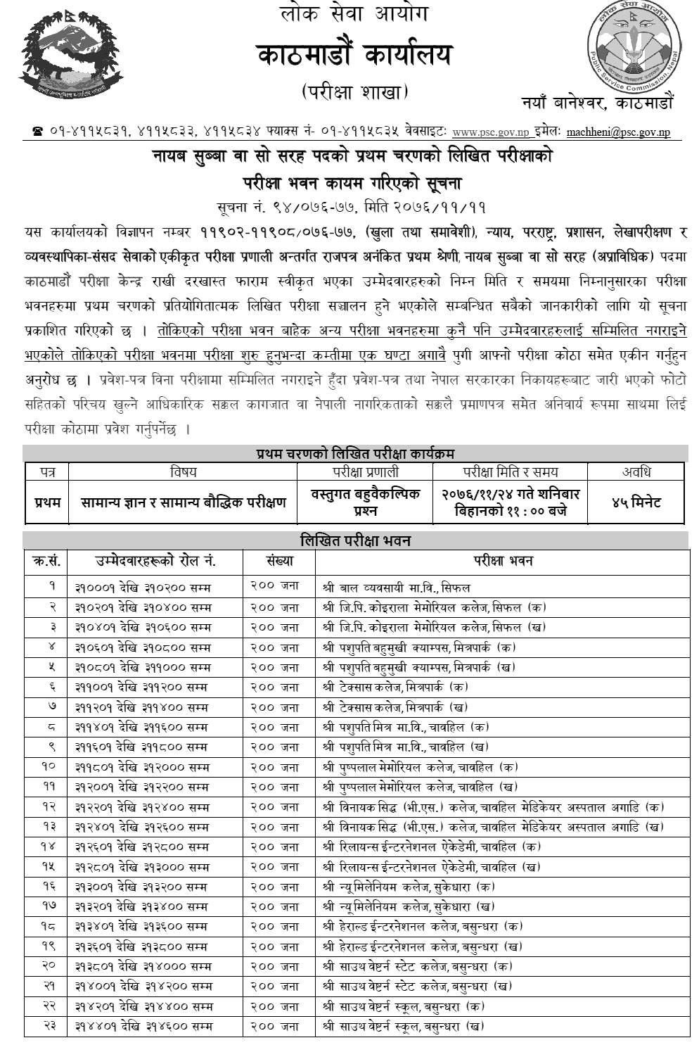 Nayab Subba First Phase Written Exam Center Kathmandu