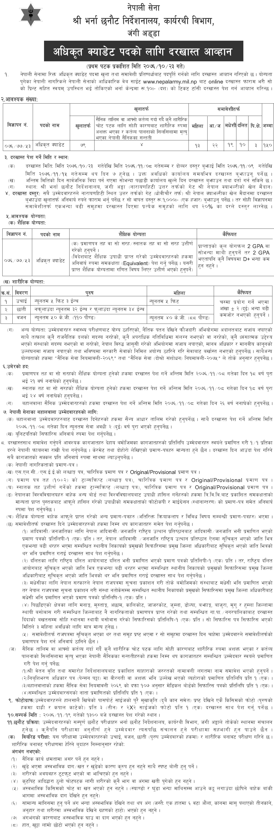 Nepal Army Officer Cadet Vacancy