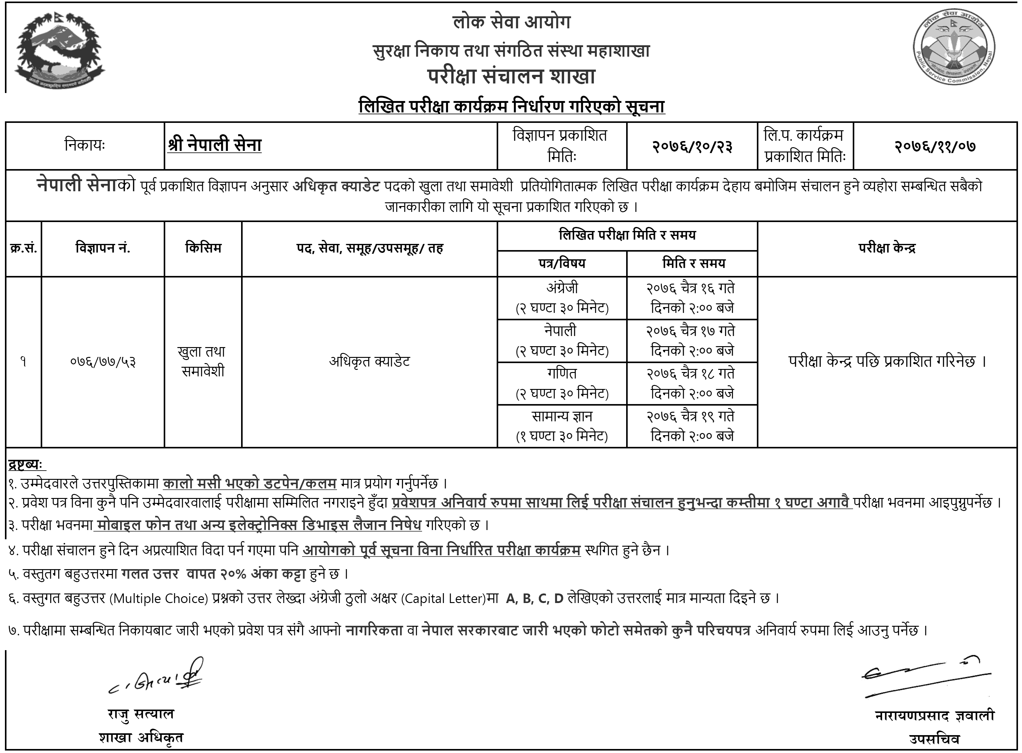 Nepal Army Officer Cadet written Exam Schedule