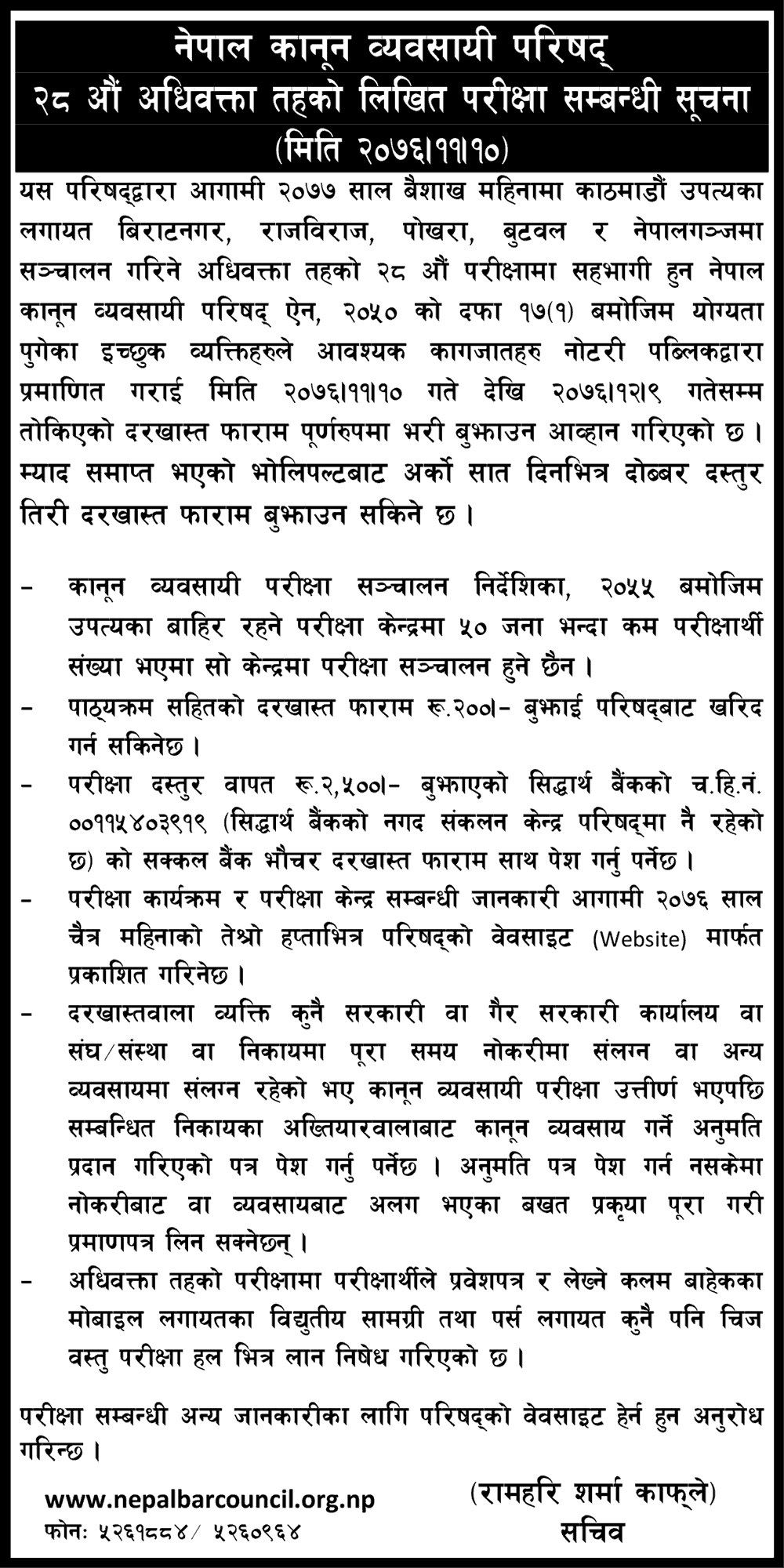 Nepal Bar Council Written Exam Result of Advocate level 28th