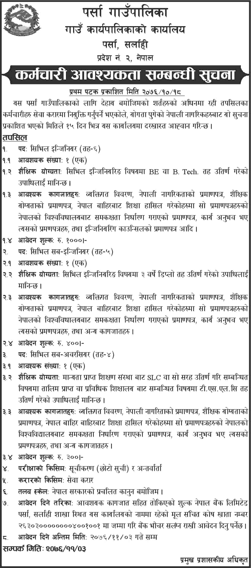 Parsa Gaupalika Vacancy for Civil Engineer and Civil Sub Engineer