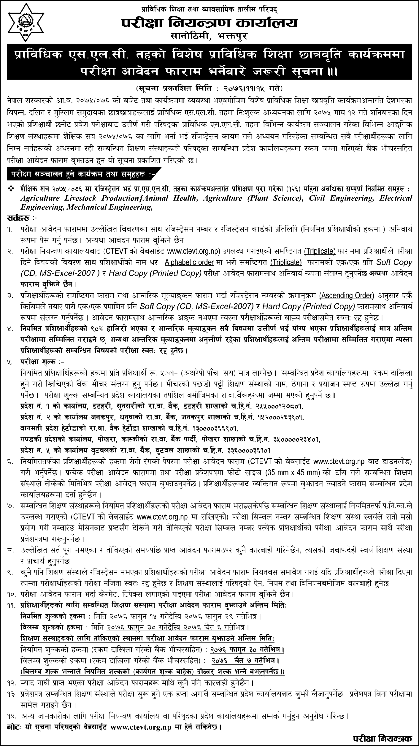 TSLC level Scholarship Application Form Fill Up Notice CTEVT