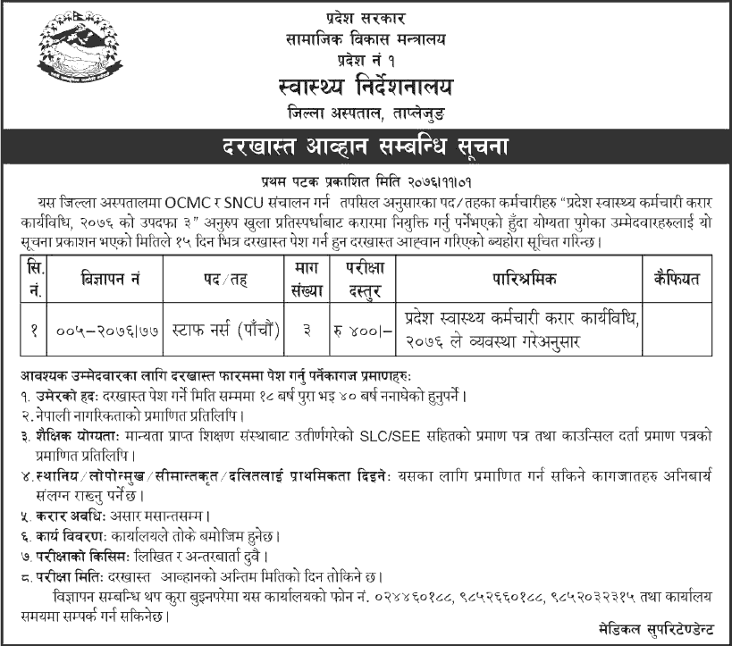 Taplejung District Hospital Vacancy for Staff Nurse