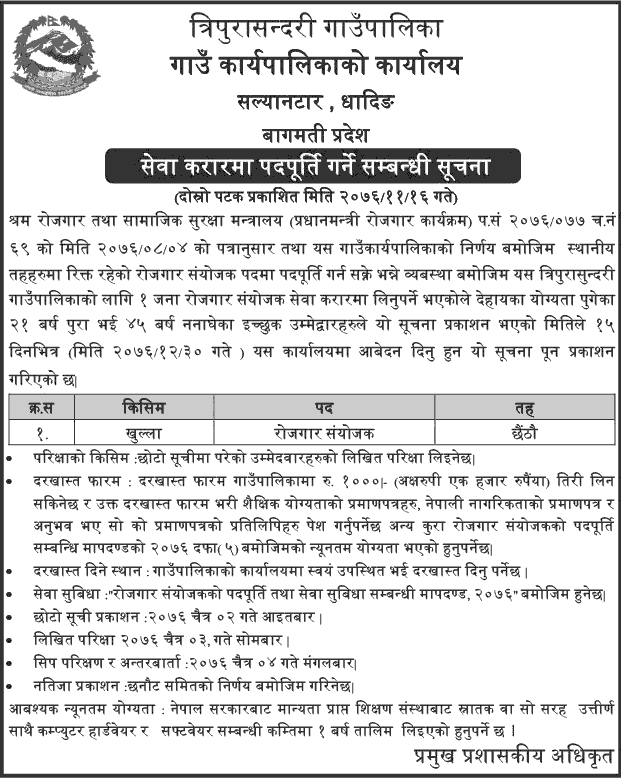 Tripurasundari Gaupalika Vacancy for Employment Coordinator