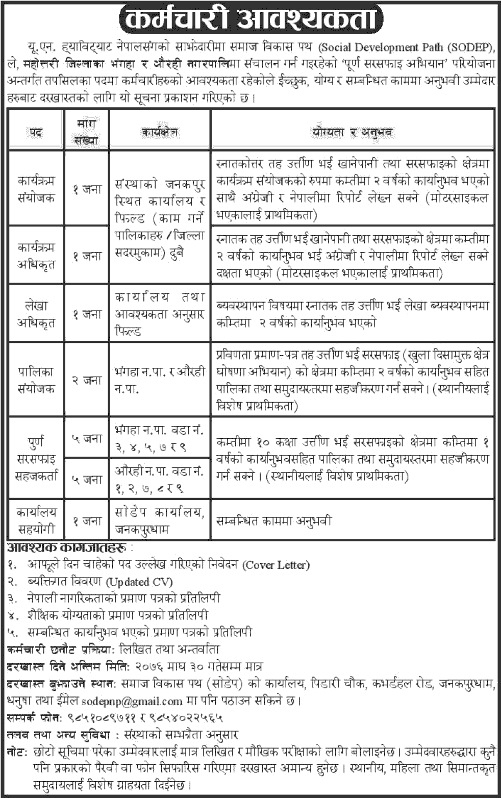 Vacancy Announcement from Social Development Path