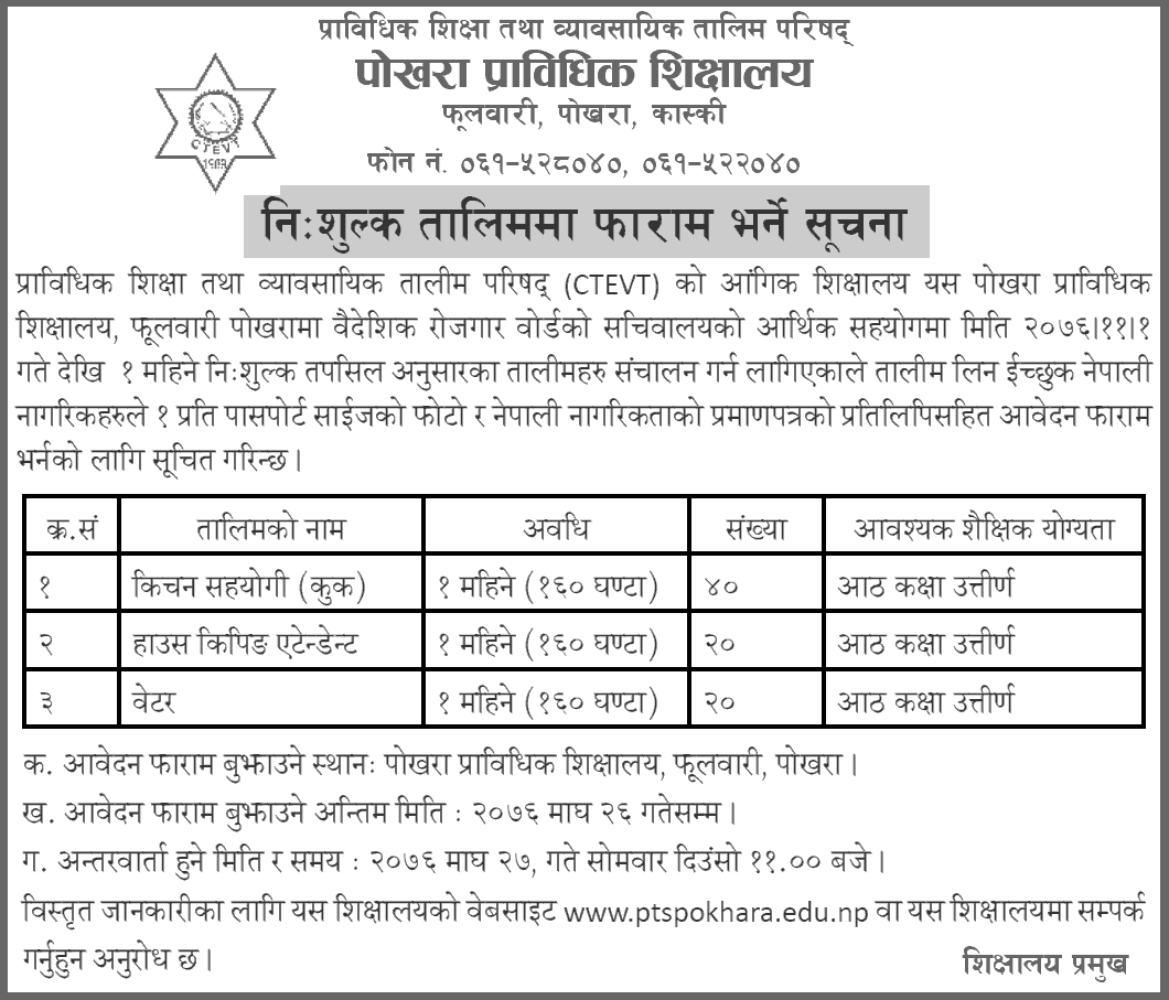 Vocational Training programs from CTEVT at Pokhara