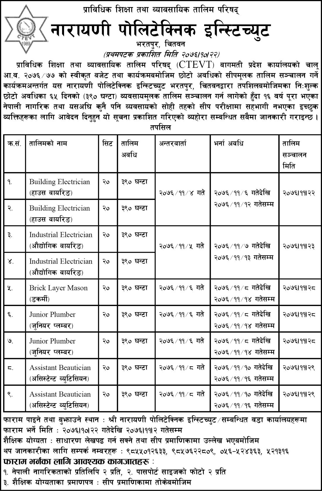 Vocational Training programs from Narayani Polytechnic Institute Chitwan