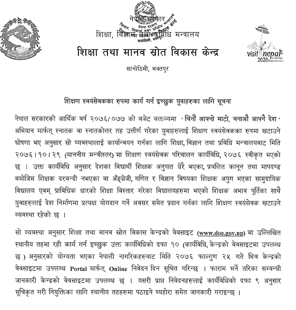Volunteer Teacher Vacancy Open from Nepal Government 1