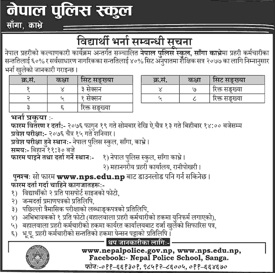 Admission Open for Class 4 to 8 at Nepal Police School