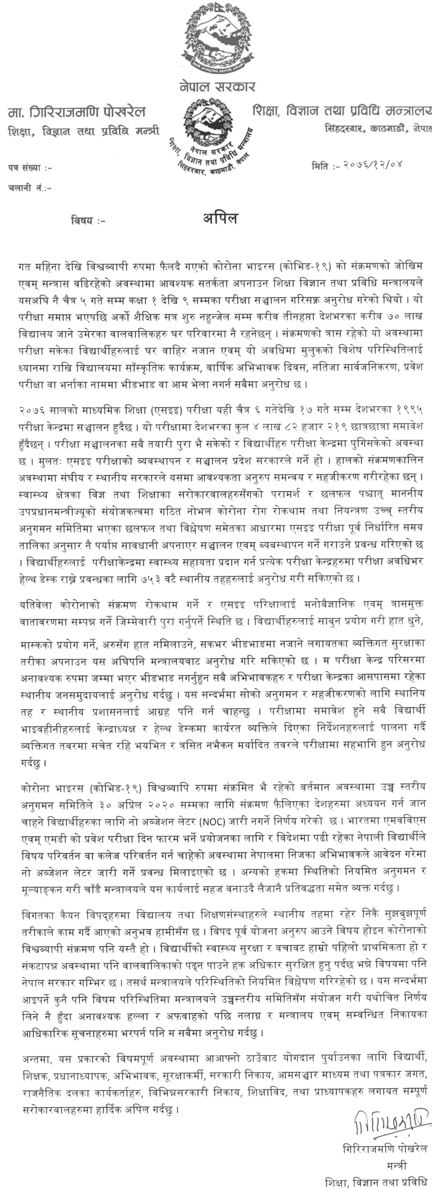 Appeal from the Education Minister Giriraj Mani Pokharel